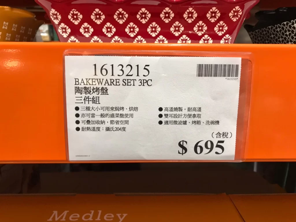 陶製烤盤三件組 #1613215