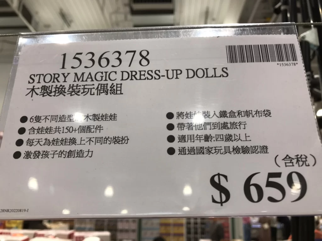 STORY MAGIC 木製換裝玩偶組