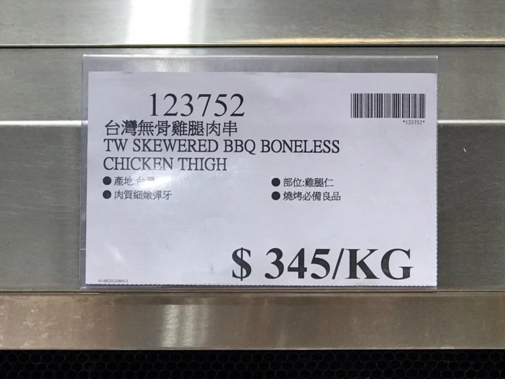 台灣無骨雞腿肉串