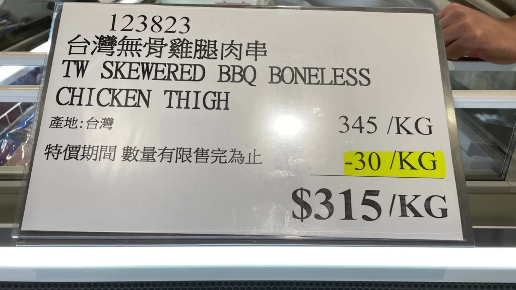 台灣無骨雞腿肉串