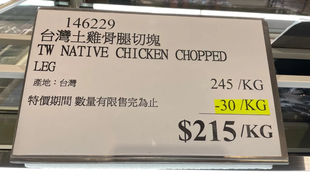 Costco好市多台灣土雞骨腿切塊