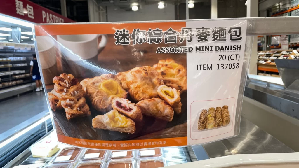 Costco好市多迷你綜合丹麥麵包20入