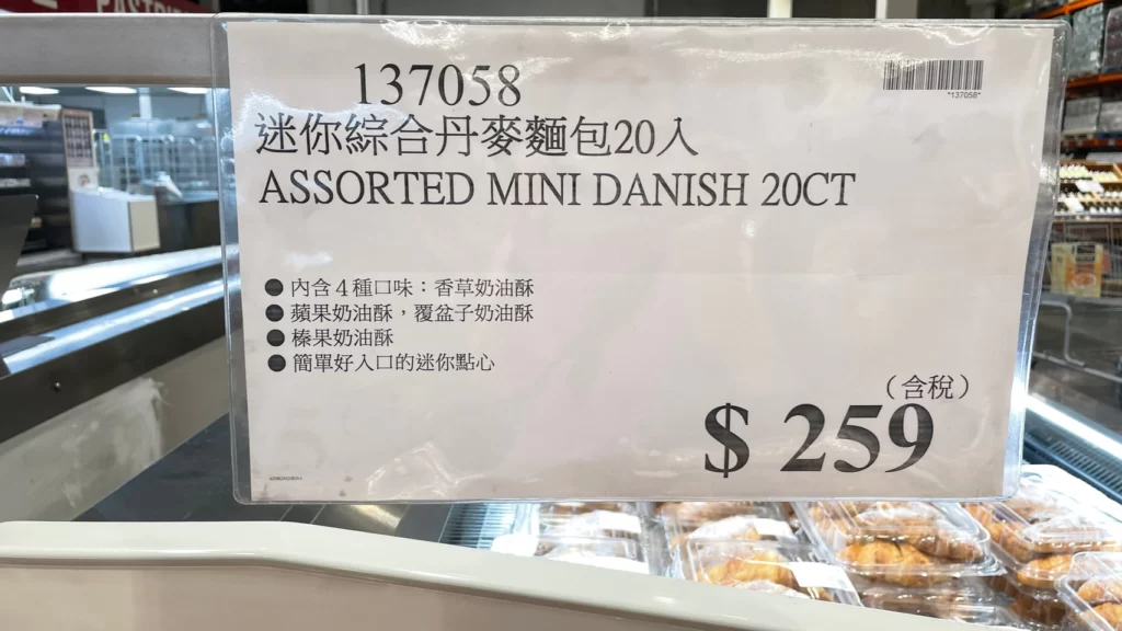 Costco好市多迷你綜合丹麥麵包20入