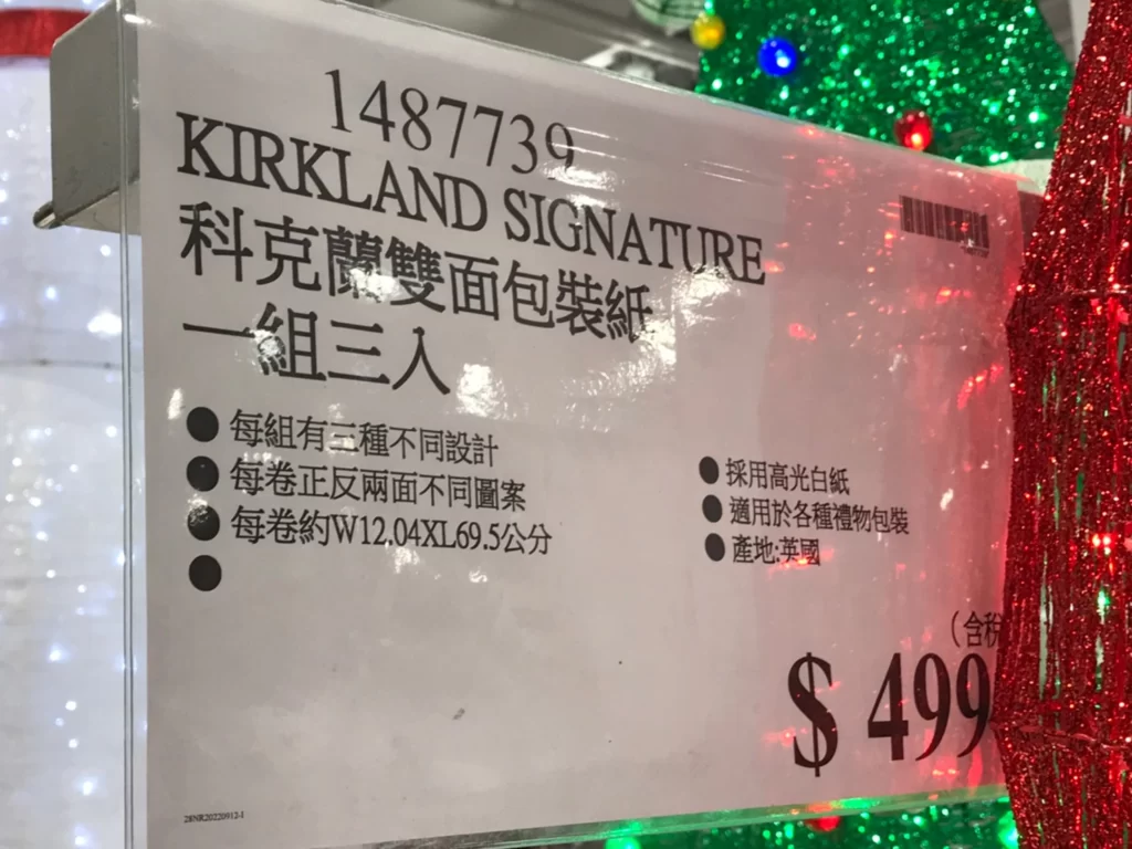 科克蘭雙面包裝紙 一組三入