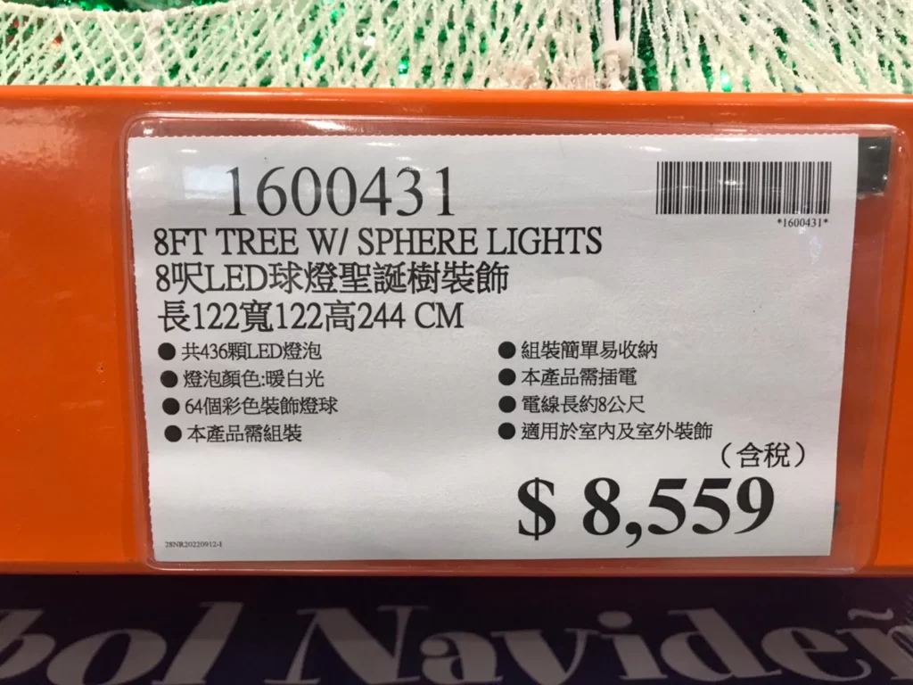 8呎LED球燈聖誕樹裝飾 長122寬122高244CM