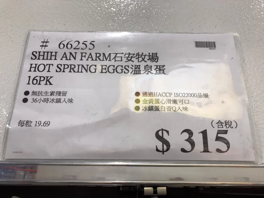 石安牧場溫泉蛋16PK