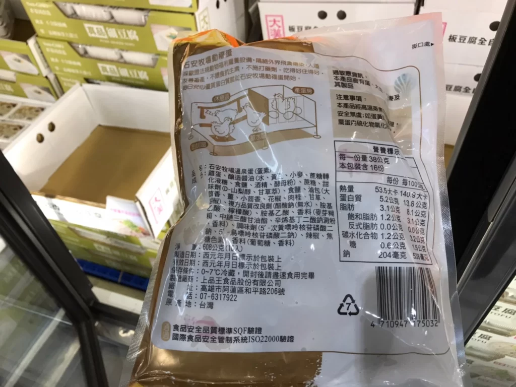 石安牧場溫泉蛋16PK