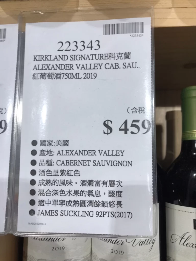 KIRKLAND SIGNATURE 科克蘭ALEXANDER VALLEY CAB. SAU. 紅葡萄酒750ML 2019