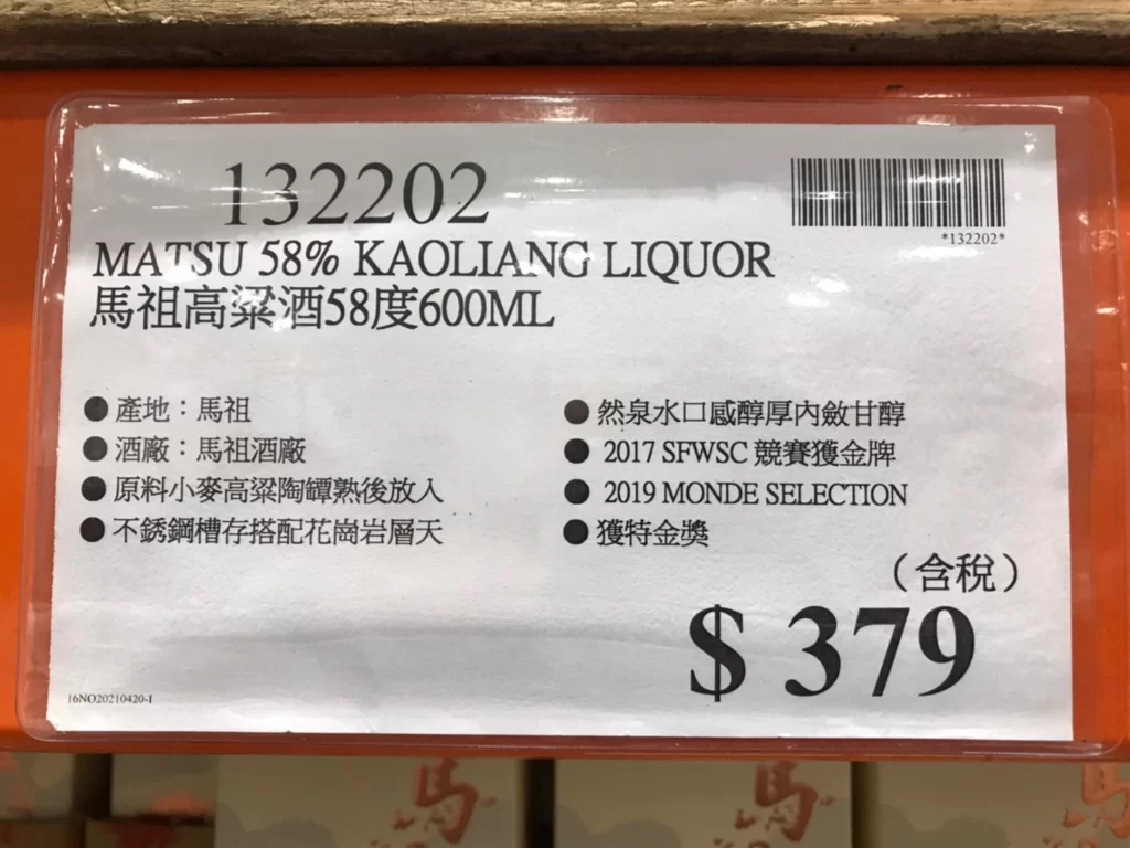 MATSU 58% KAOLIANG LIQUOR 馬祖高粱酒58度600ML