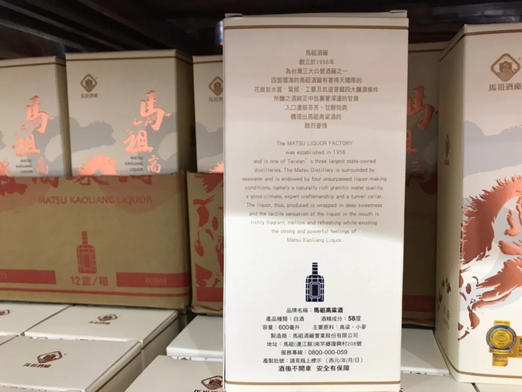 MATSU 58% KAOLIANG LIQUOR 馬祖高粱酒58度600ML