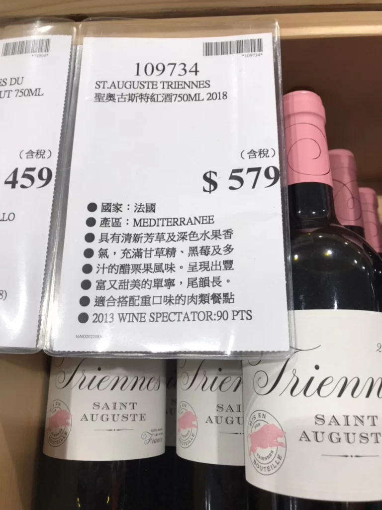 聖奧古斯特紅酒750ML 2018