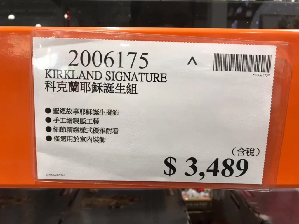 KIRKLAND SIGNATURE 科克蘭耶穌誕生組