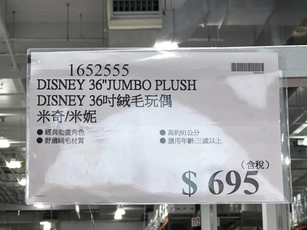 DISNEY 迪士尼36吋絨毛玩偶 米奇/米妮