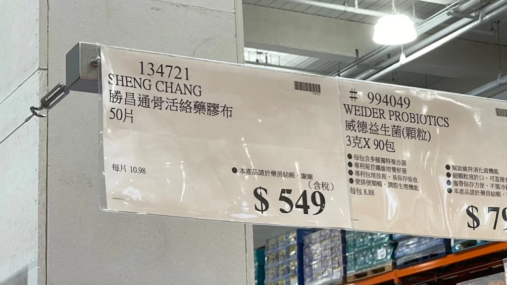 勝昌通骨活絡藥膠布50片