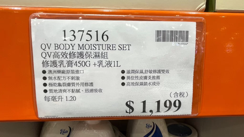 QV 高效修護保濕組