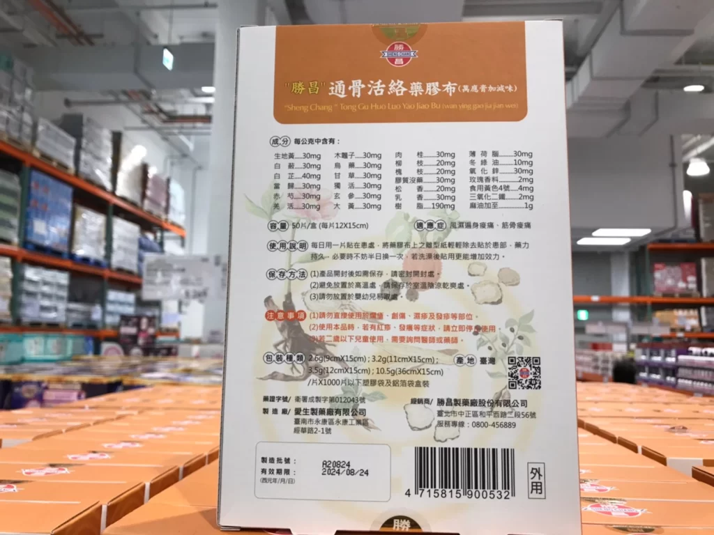 勝昌通骨活絡藥膠布50片