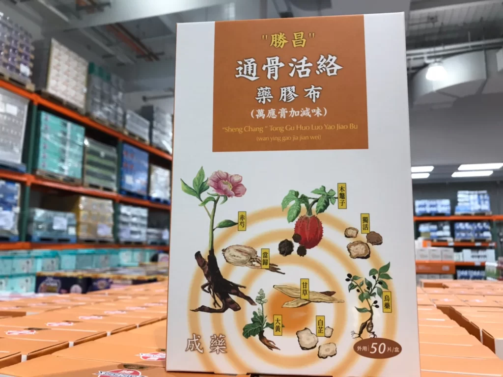 勝昌通骨活絡藥膠布50片