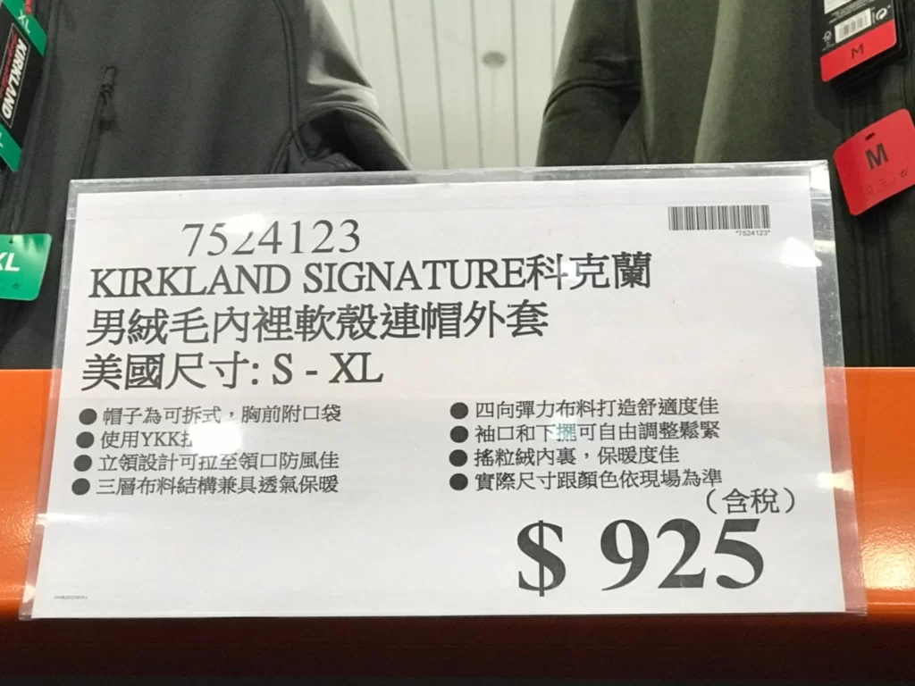 科克蘭男絨毛內裡軟殼連帽外套