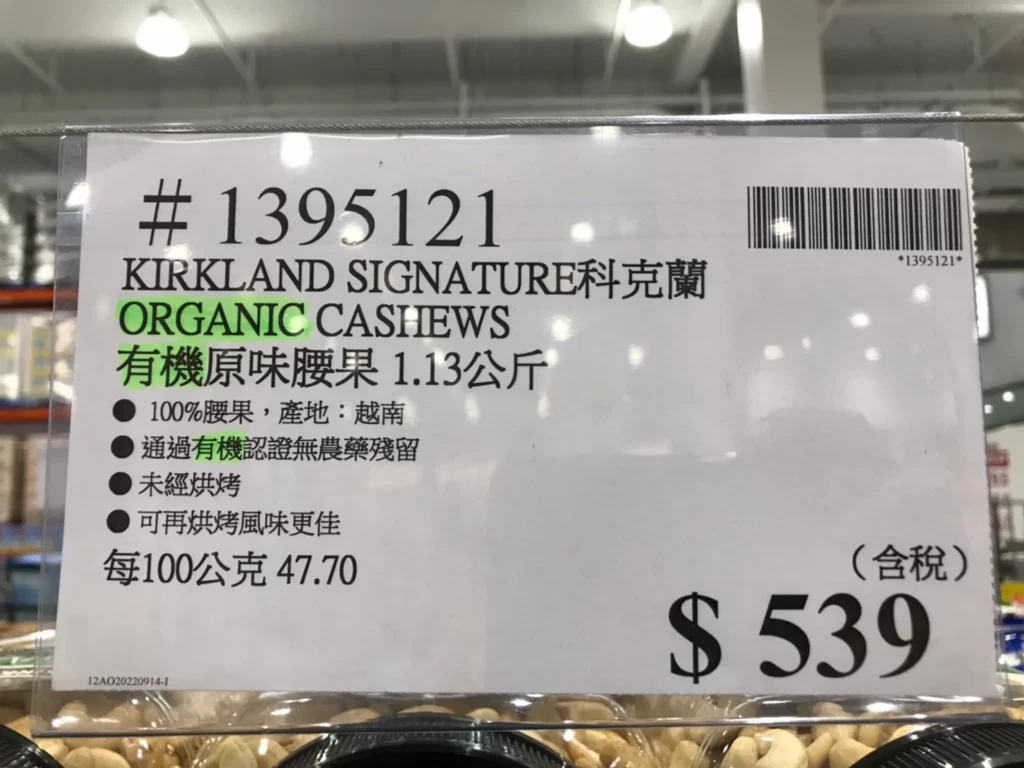 科克蘭有機原味腰果 1.13公斤