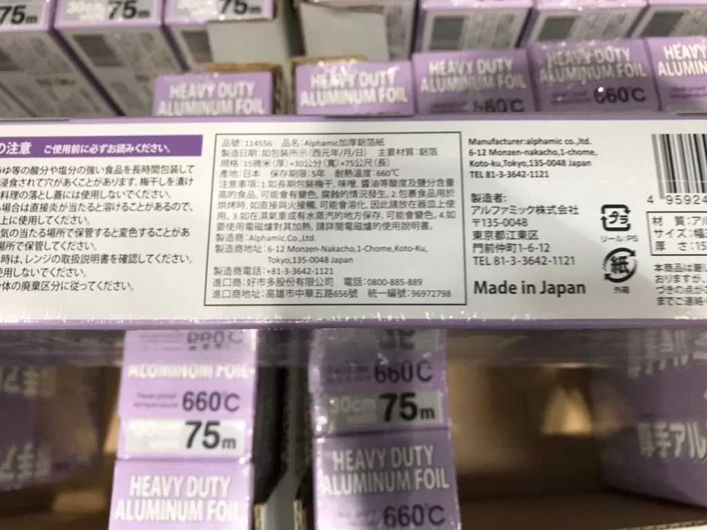 ALPHAMIC 加厚鋁箔紙