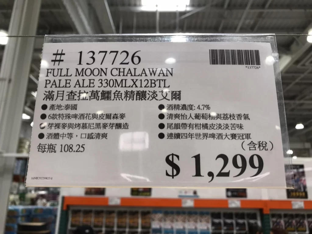 滿月查拉萬鱷魚精釀淡艾爾