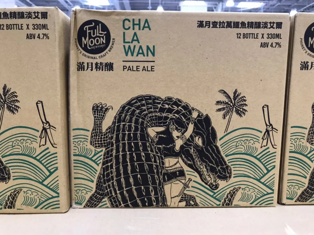 滿月查拉萬鱷魚精釀淡艾爾