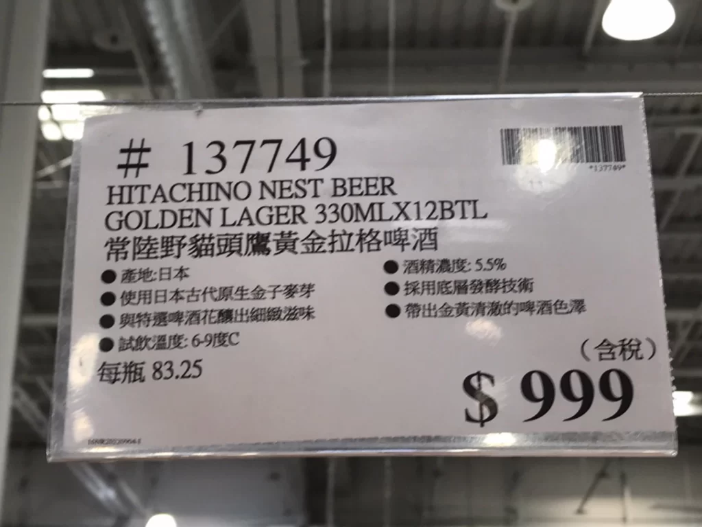 常陸野貓頭鷹黃金拉格啤酒