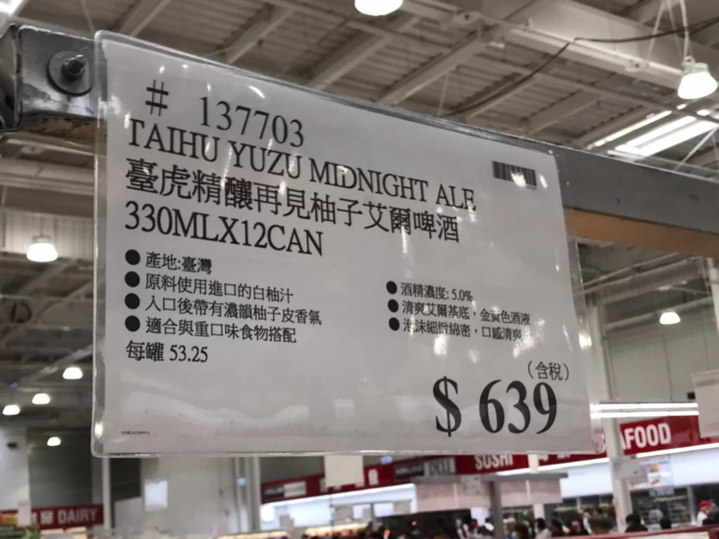 臺虎精釀再見柚子艾爾啤酒