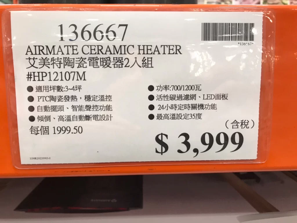 AIRMATE 艾美特陶瓷電暖器2入組