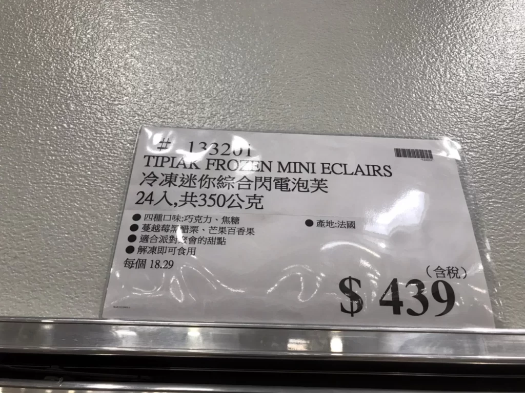 TIPIAK FROZEN MINI ECLAIRS 冷凍迷你綜合閃電泡芙24入共350公克