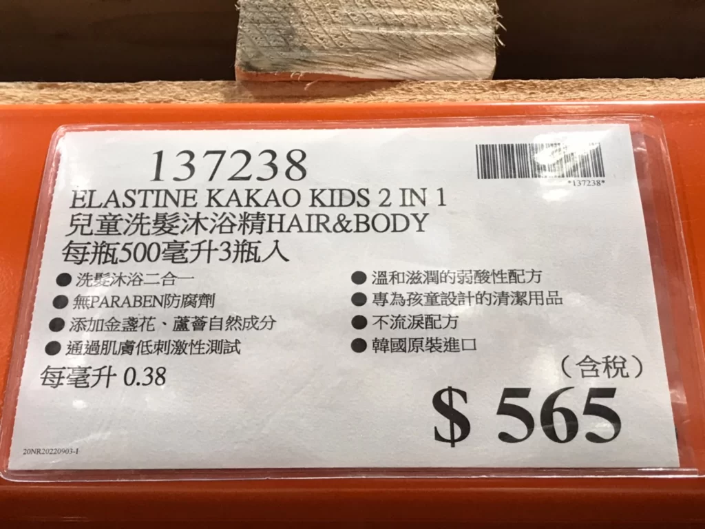 ELASTINE KAKAO 兒童洗髮沐浴精HAIR&BODY 每瓶500毫升3入