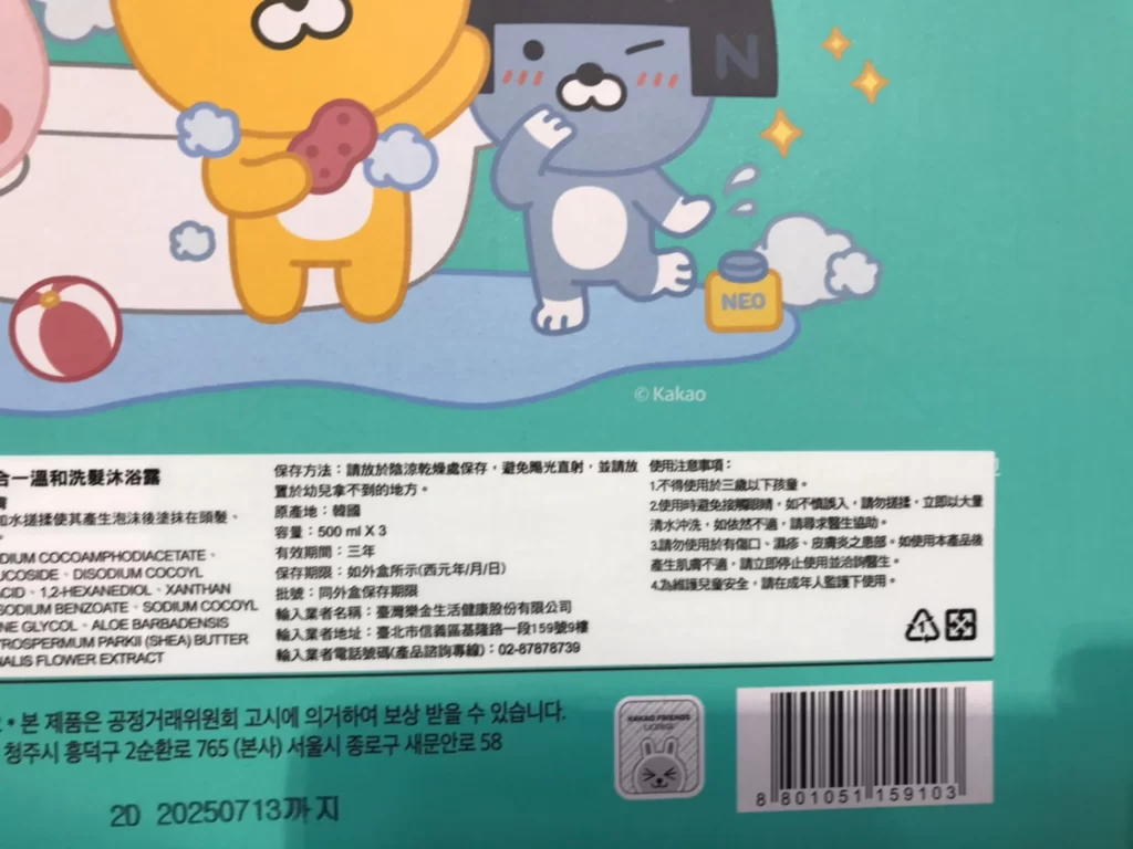 ELASTINE KAKAO 兒童洗髮沐浴精HAIR&BODY 每瓶500毫升3入