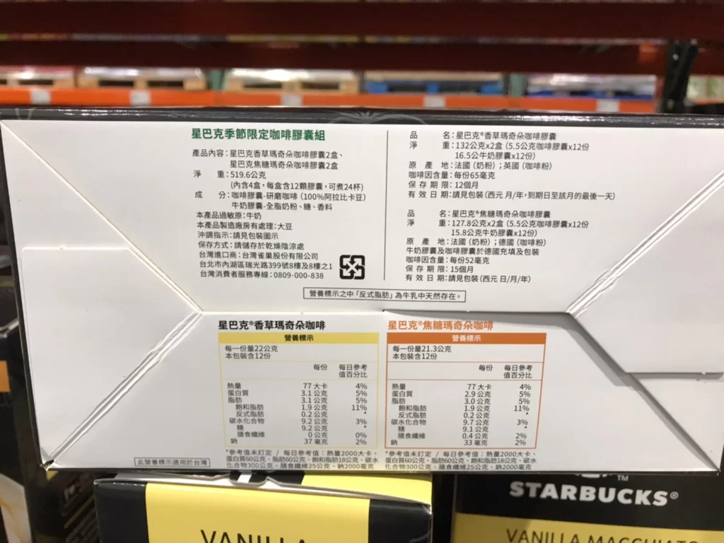 STARBUCKS 星巴克咖啡膠囊季節限定組 香草/焦糖瑪奇朵各24顆