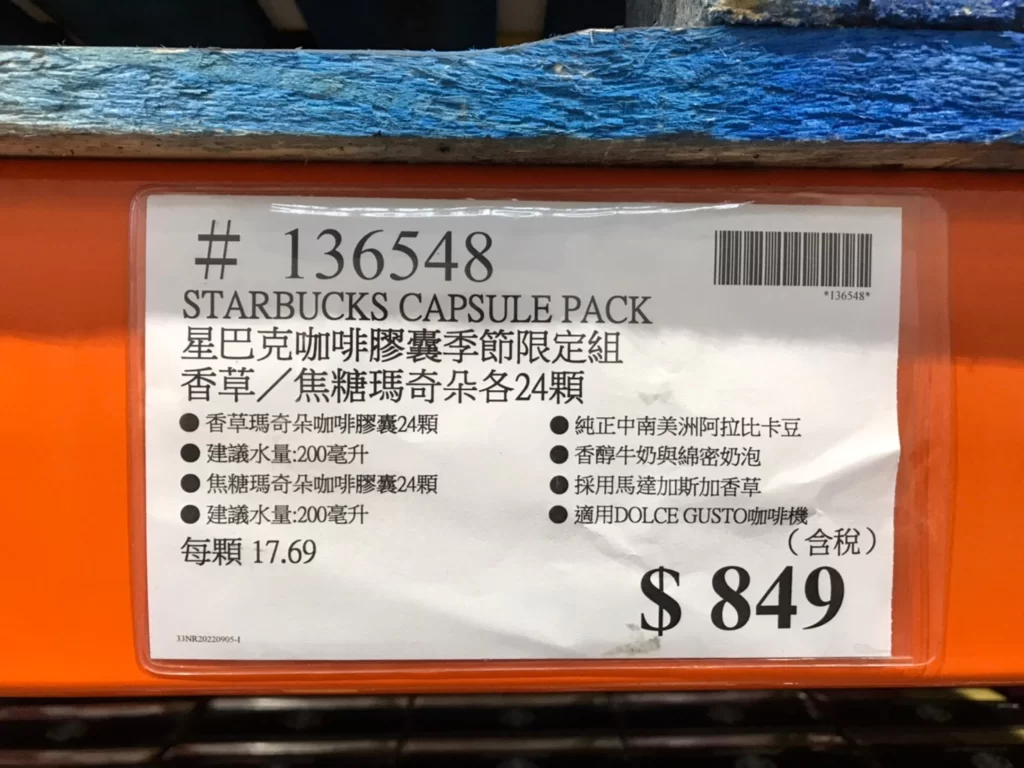 STARBUCKS 星巴克咖啡膠囊季節限定組 香草/焦糖瑪奇朵各24顆