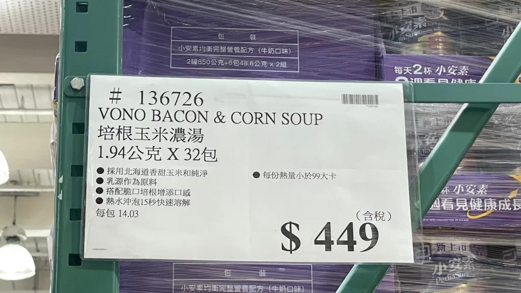 VONO BACON & CORN SOUP 培根玉米濃湯1.94公克X32包