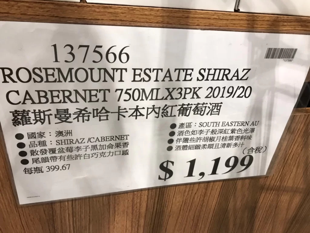 ROSEMOUNT ESTATE SHIRAZ CABERNET 蘿斯曼希哈卡本內紅葡萄酒