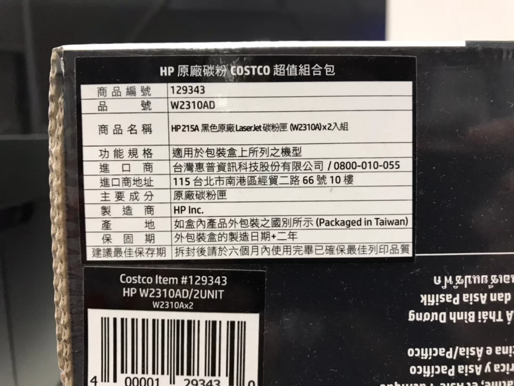 HP碳粉匣215A 黑色2入