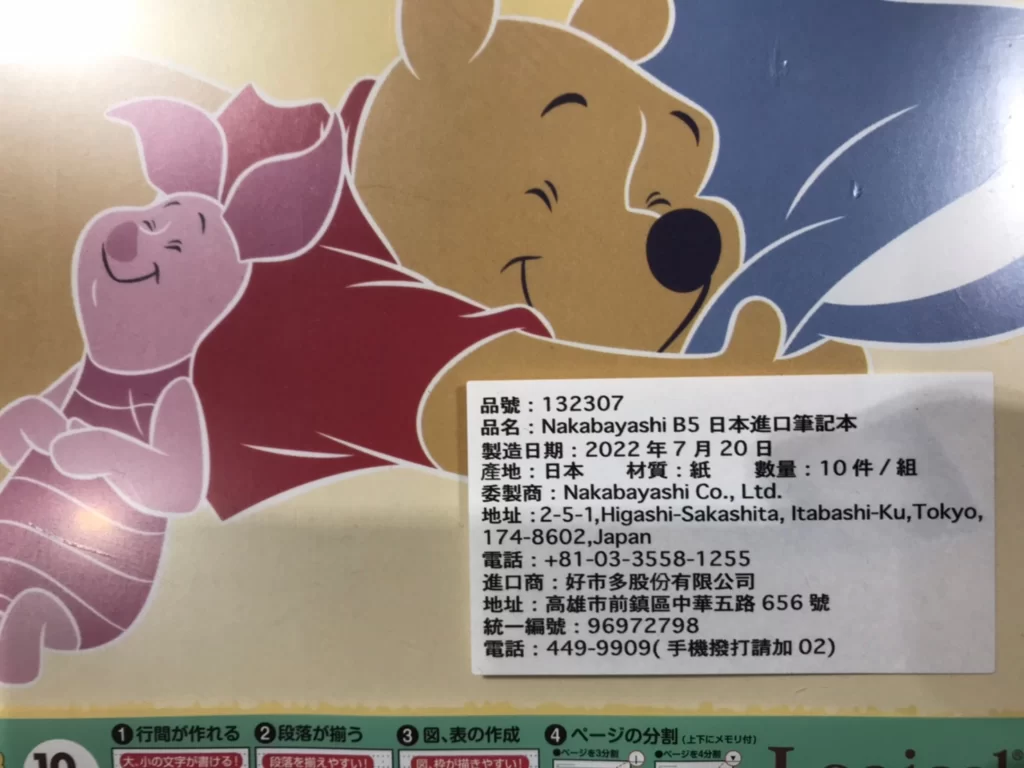 NAKABAYASHI NOTEBOOK 10PK 日本進口B5筆記本10入 卡通圖案限量版每本40頁