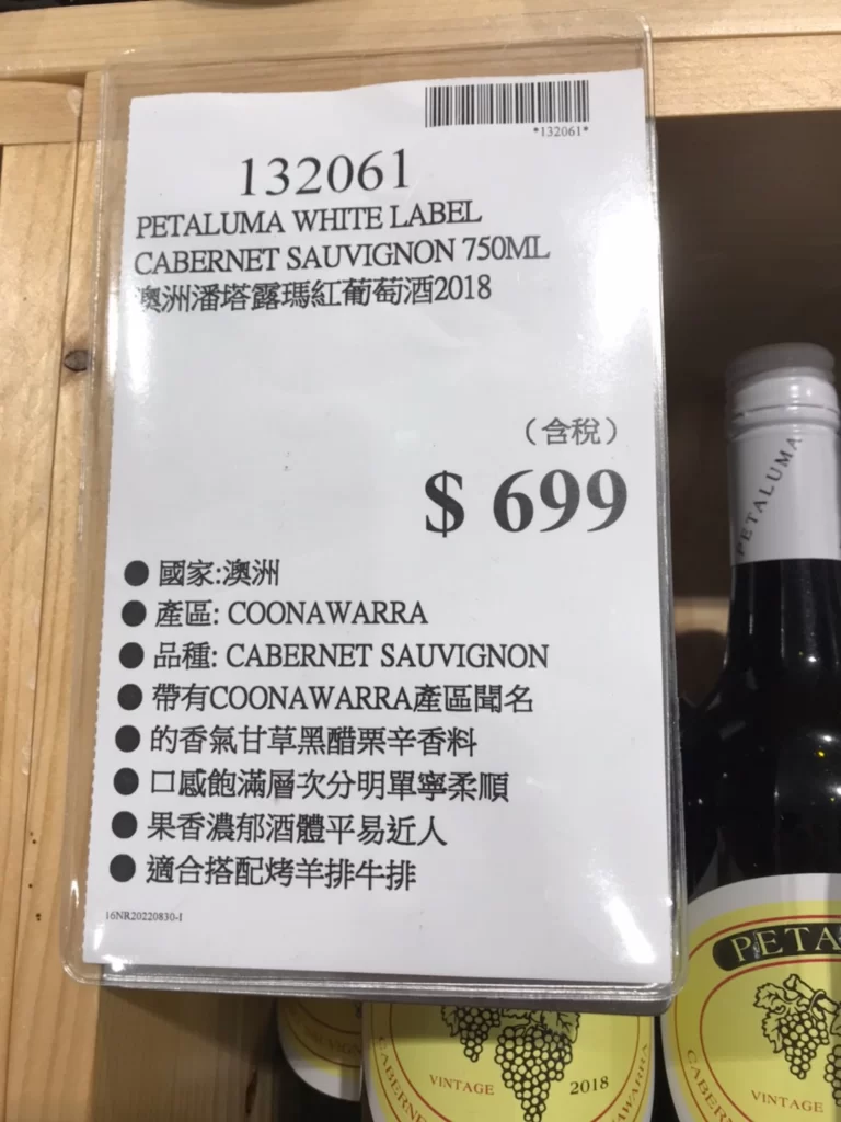 PETALUMA 澳洲潘塔露瑪紅葡萄酒2018