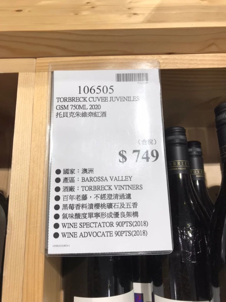 TORBRECK CUVEE JUVENILES GSM 托貝克朱維奈紅酒 750ML 2020