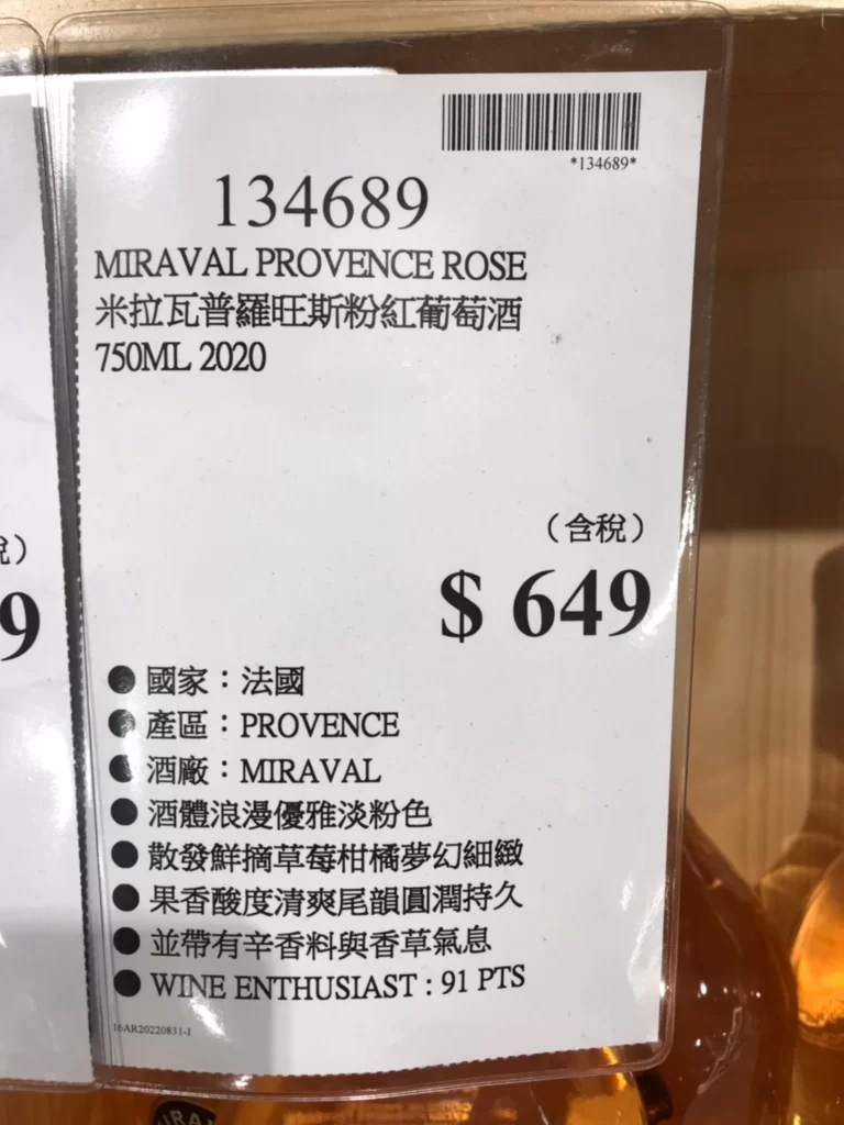 MIRAVAL PROVENCE ROSE 米拉瓦普羅旺斯粉紅葡萄酒750ML 2020