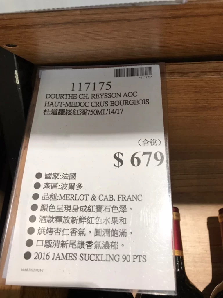 DOURTHE CH. REYSSON AOC HAUT-MEDOC CRUS BOURGEOIS 杜道羅崧紅酒750ML'14/17