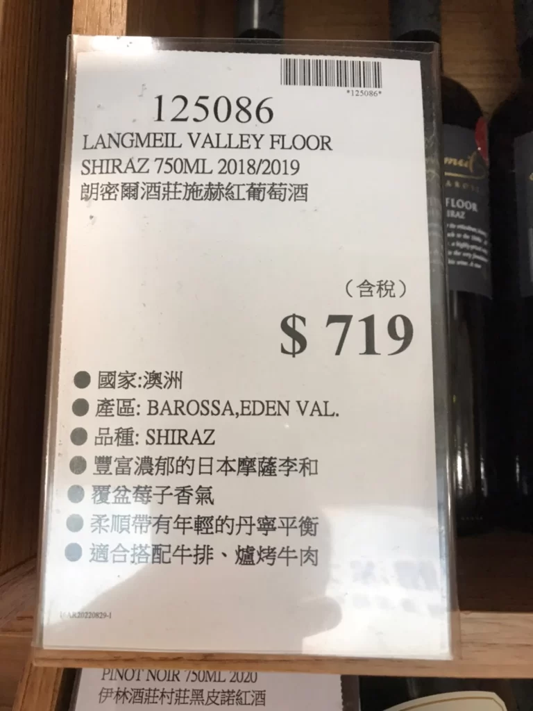 LANGMEIL VALLEY FLOOR SHIRAZ 郎密爾酒莊施赫紅葡萄酒 750ML 2018/2019