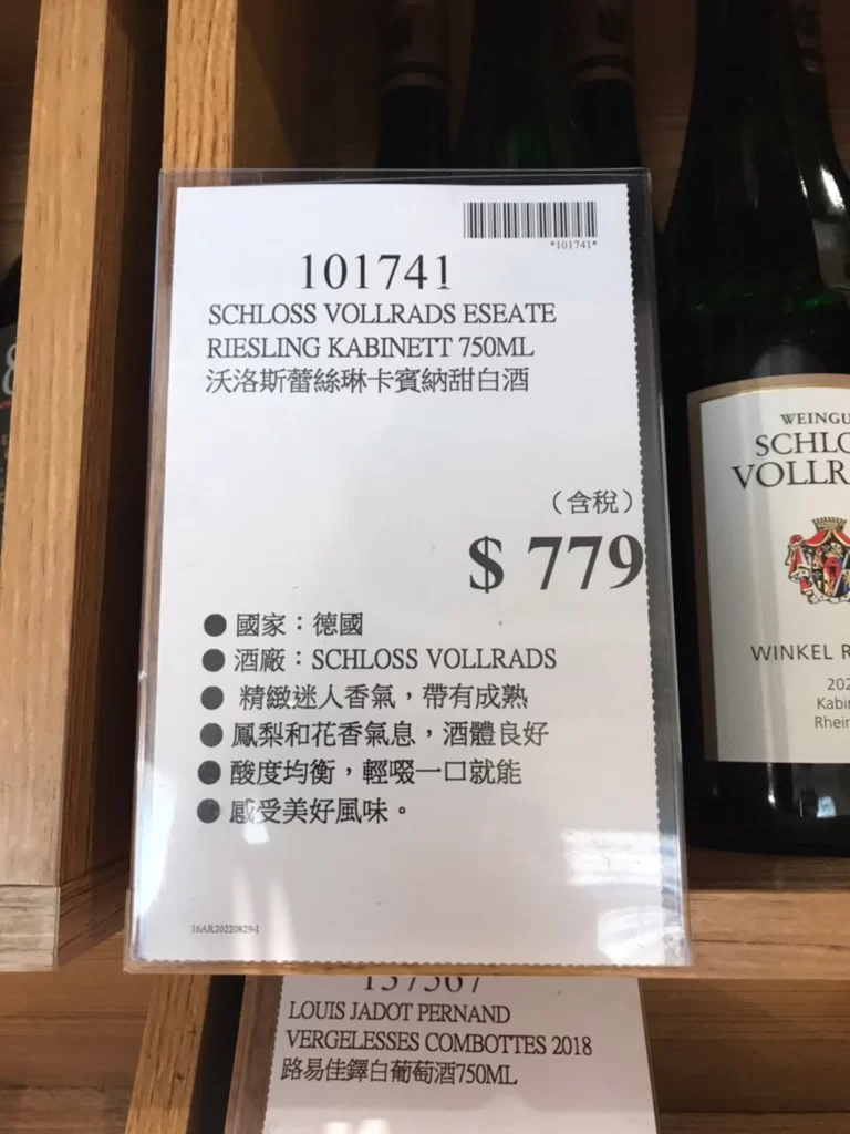 SCHLOSS VOLLRADS ESEATE RIESLING KABINETT 沃洛斯蕾絲琳卡賓納甜白酒750ML