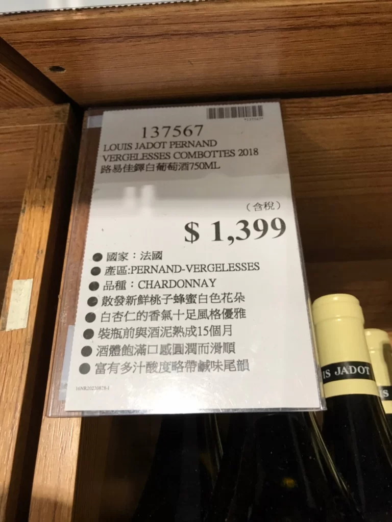 LOUIS JADOT PERNAND VERGELESSES COMBOTTES 路易佳鐸白葡萄酒750ML