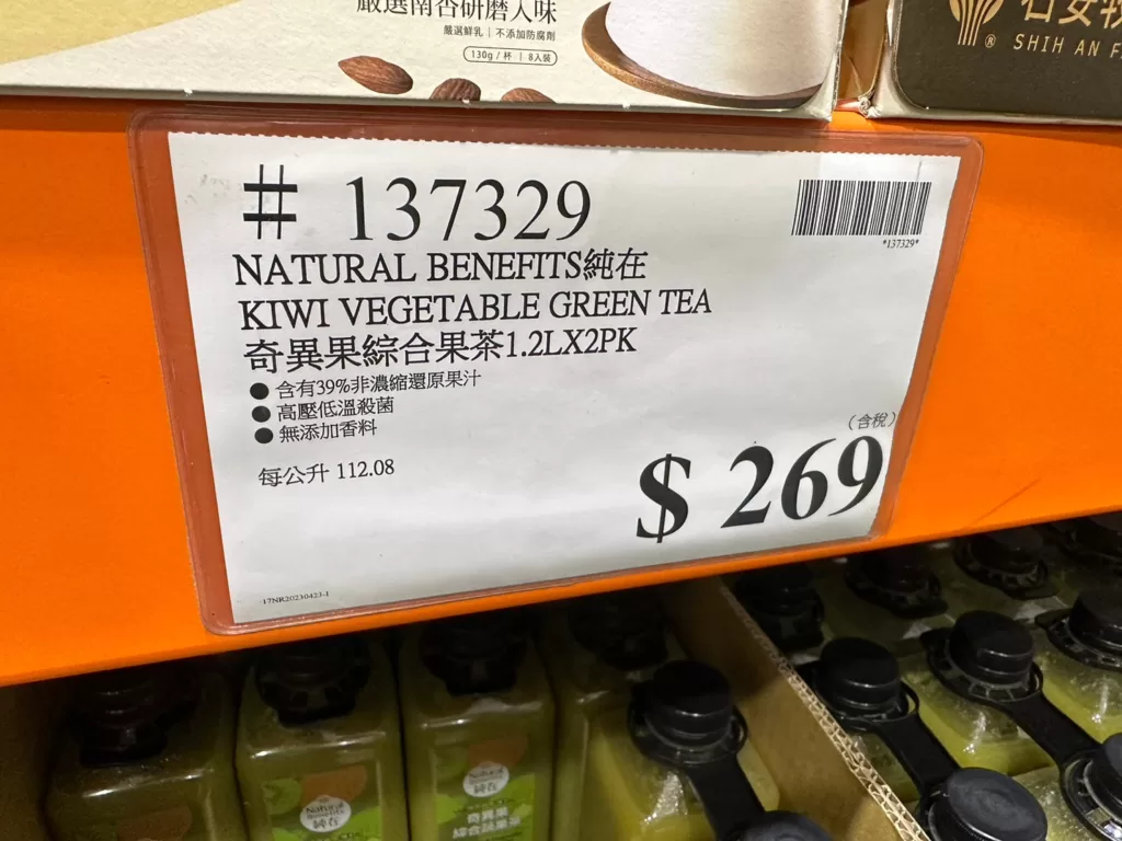 NATURAL BENEFITS 純在 KIWI VEGETABLE GREEN TEA 奇異果綜合果茶1.2LX2PK #137329