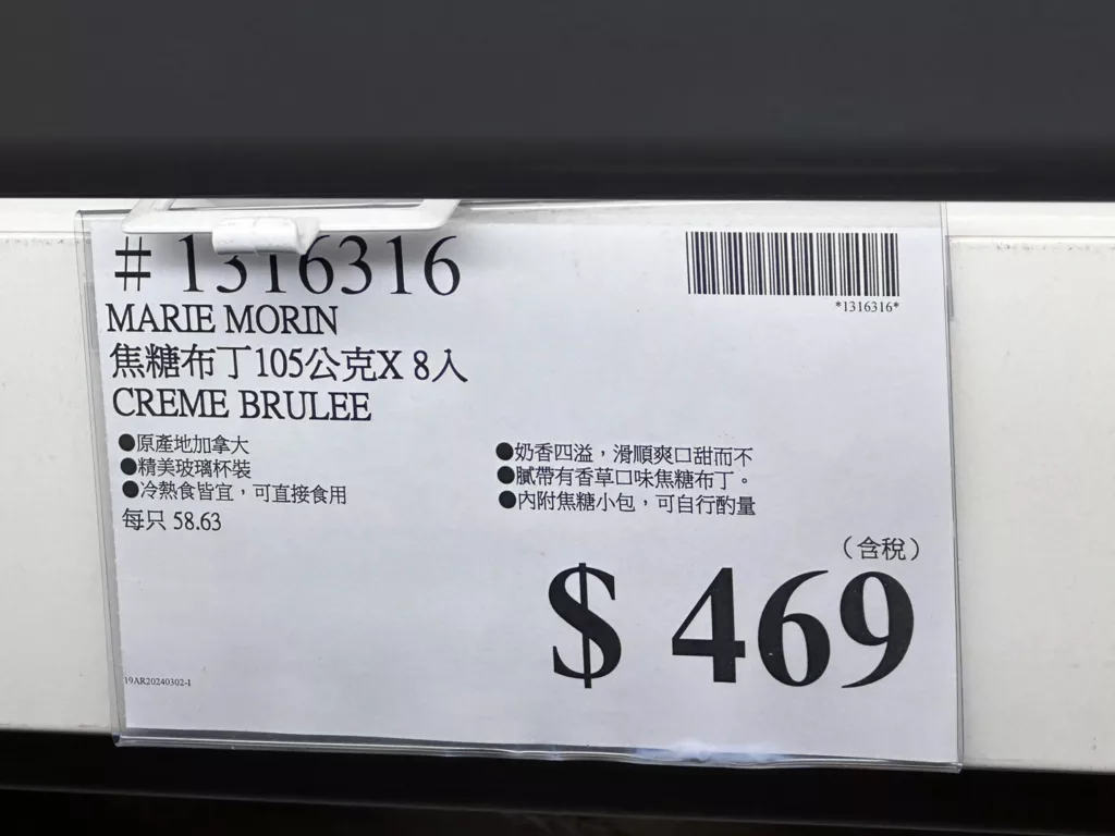 MARIE MORIN 焦糖布丁#1316316