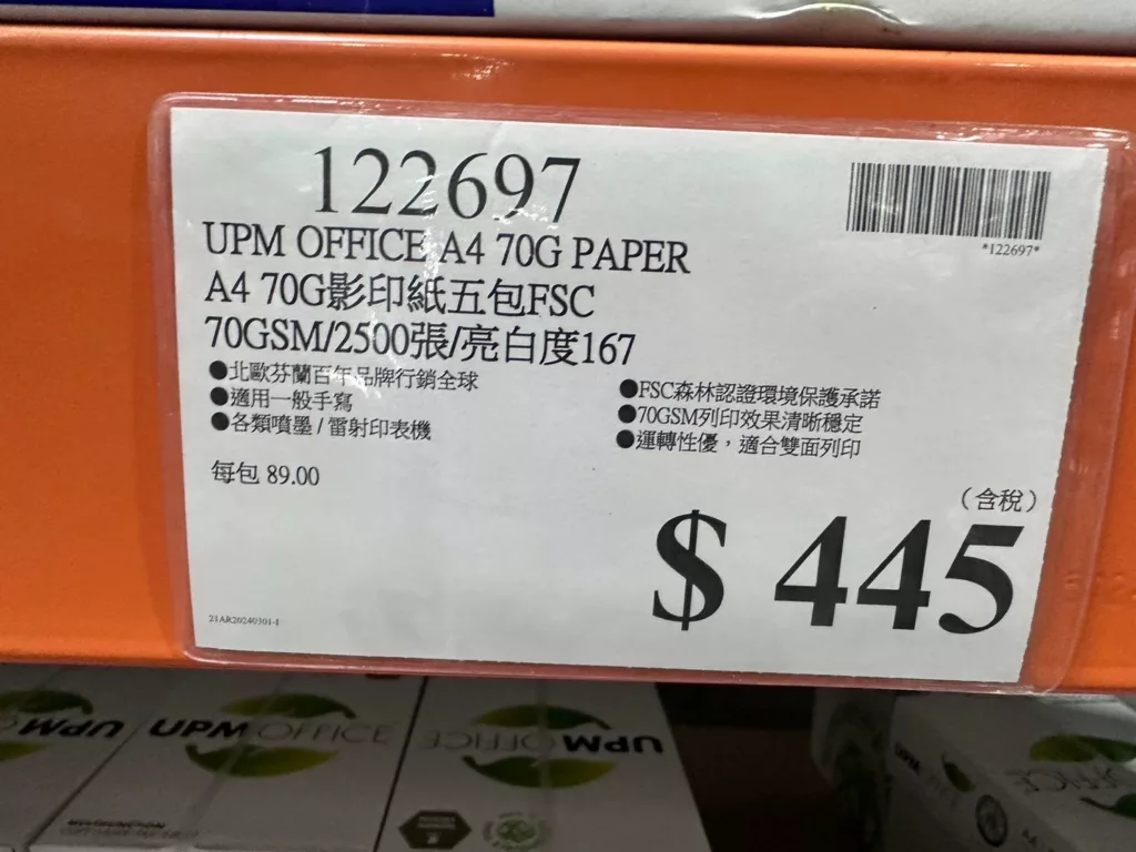 UPM A4 70G影印紙五包2500張#122697