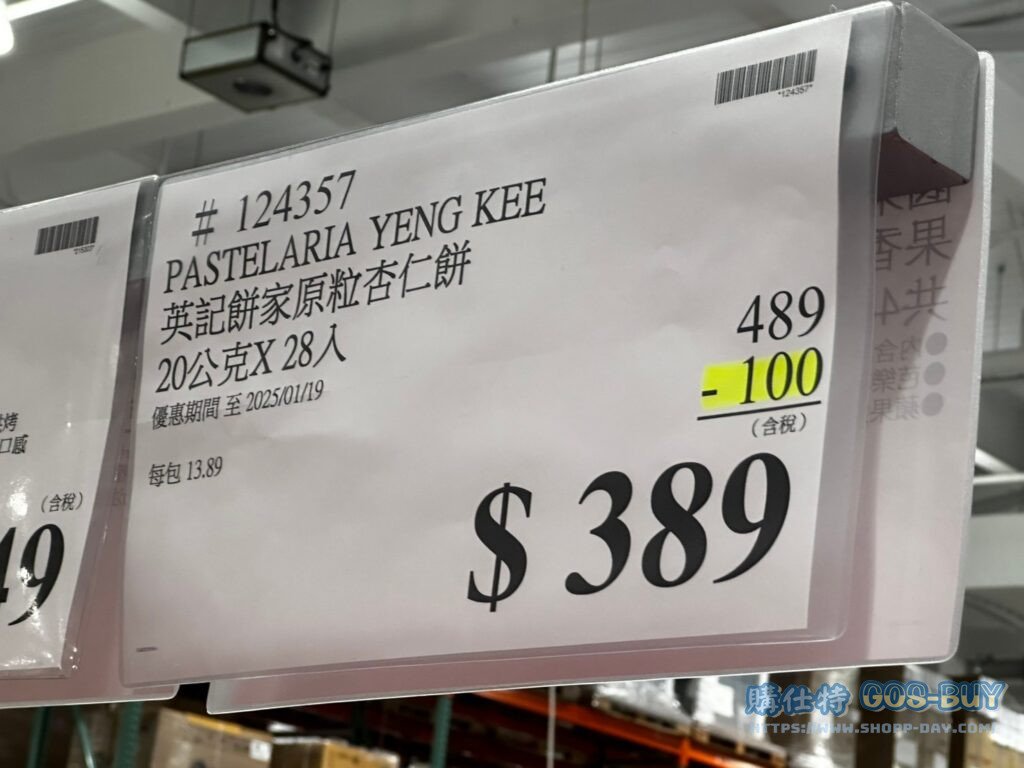 英記餅家原粒杏仁餅 20公克X28入