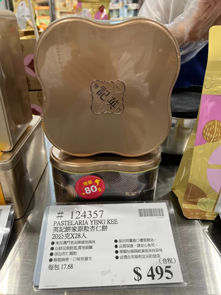 英記餅家原粒杏仁餅 20公克X28入